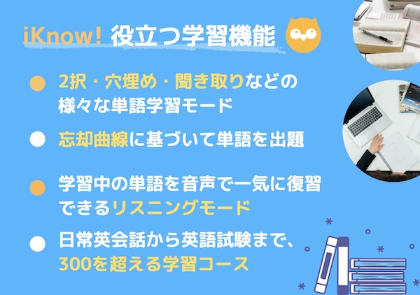 iKnow学習機能