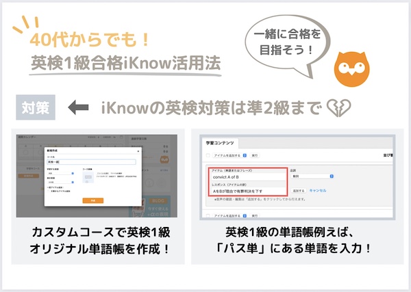 iKnow英検一級勉強法