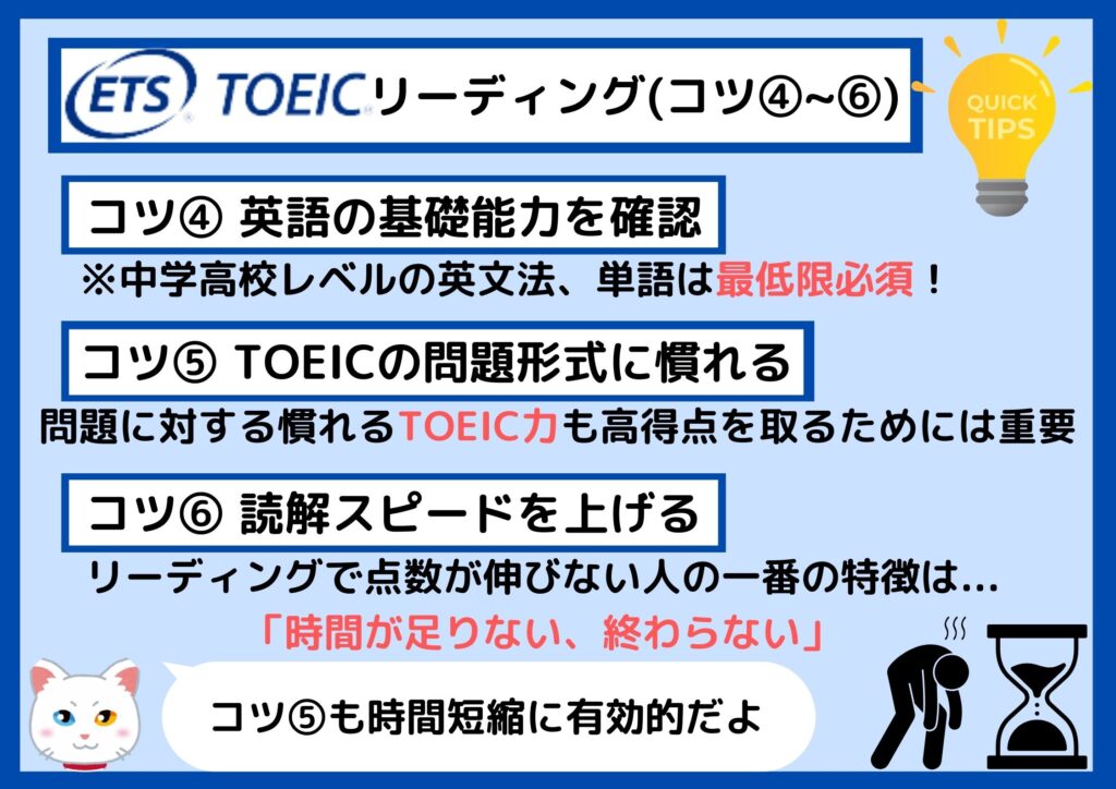 TOEIC リーディング コツ