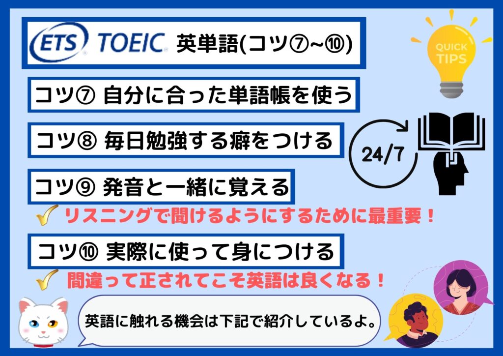 TOEIC 英単語 コツ