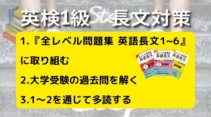 英検 長文の取り組み方