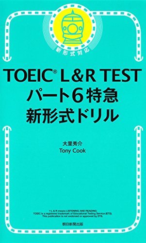 TOEIC L&R TEST Part6特急 新形式ドリル