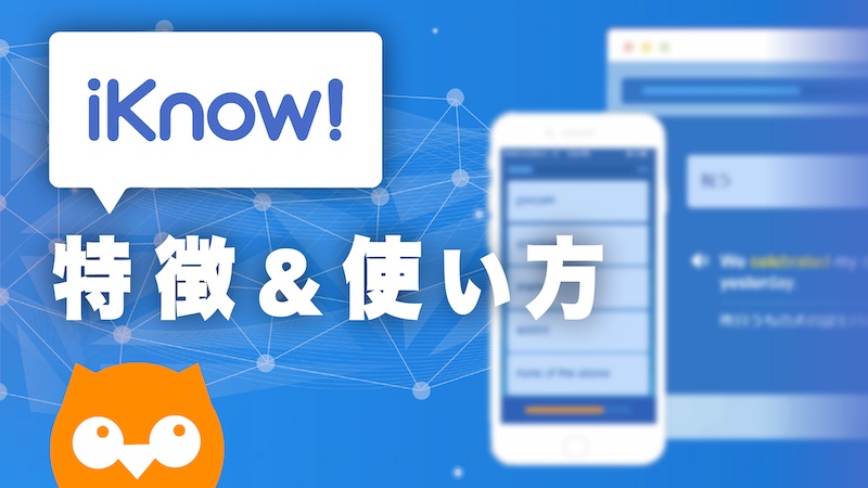 Iknow アプリの賢い使い方 40代から英検1級に逆転合格 There Is No Magic