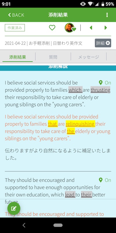 IDIY 添削結果