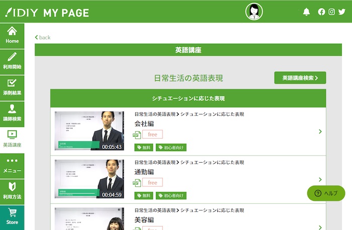 IDIY ライティング講座
