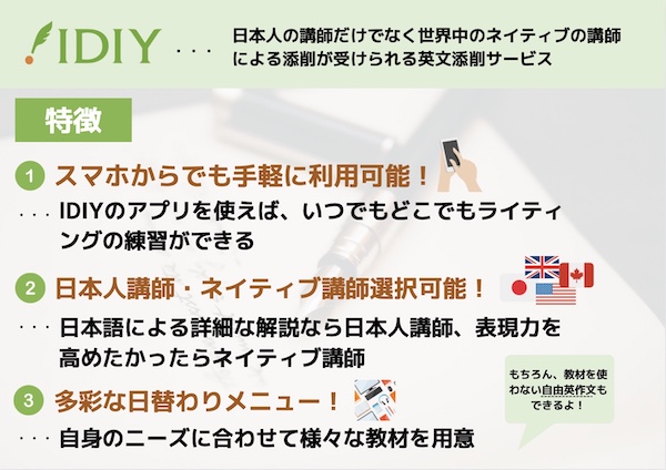 IDIY(アイディー)サービス内容