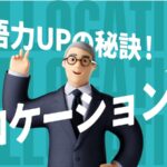 単語力UPの秘訣コロケーションとは