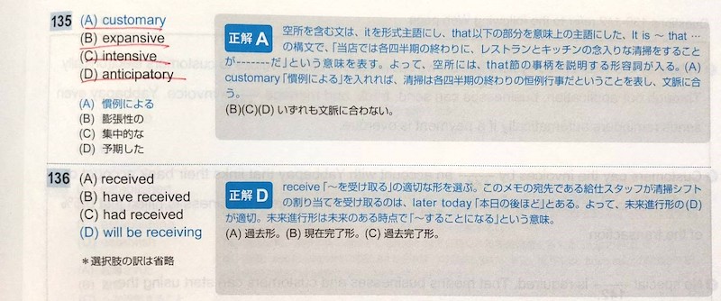 TOEIC公式問題集 解説