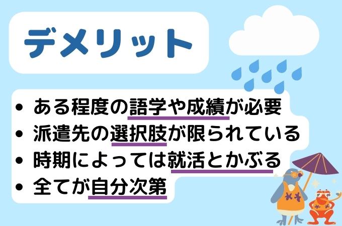 派遣留学　デメリット