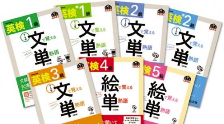 旺文社 文で覚える単熟語