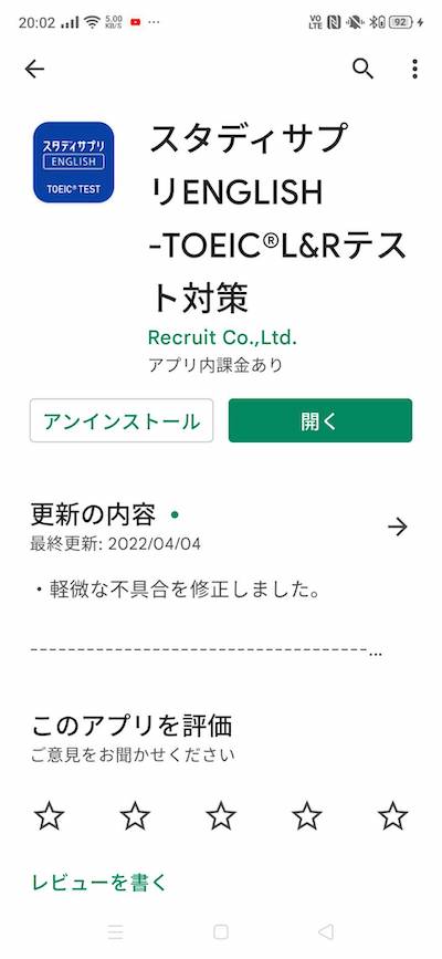 スタディサプリTOEIC