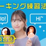 独学で英会話「一人二役スピーキング練習法」
