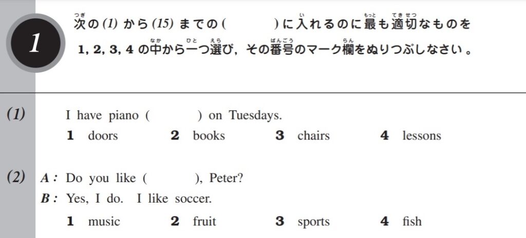 英検5級 リーディング例題