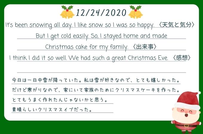 英語日記例② christmas