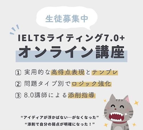 IELTS ライティング講座