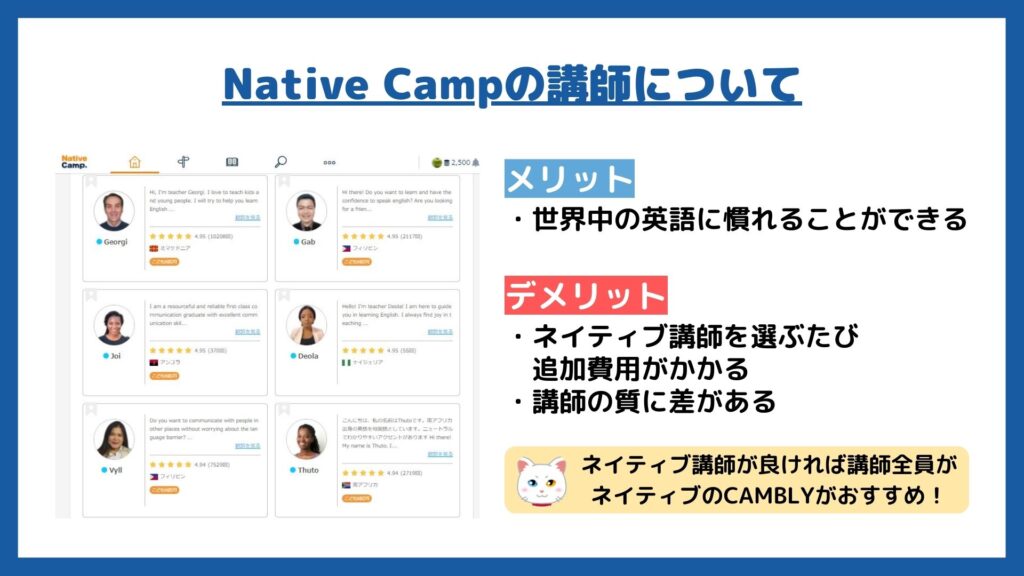 ネイティブキャンプの講師について