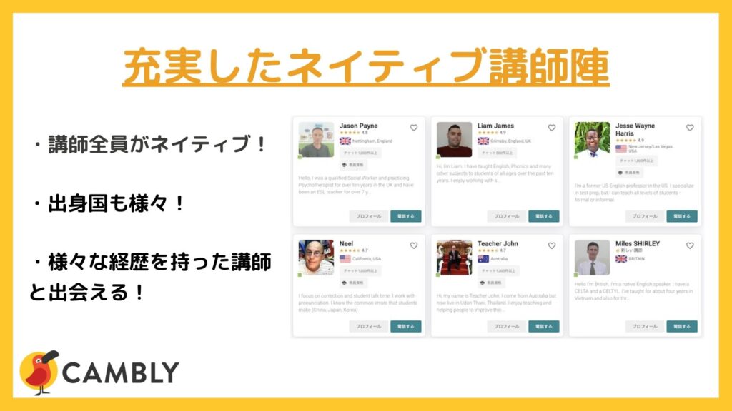 CAMBLYの特徴~充実したネイティブ講師陣~