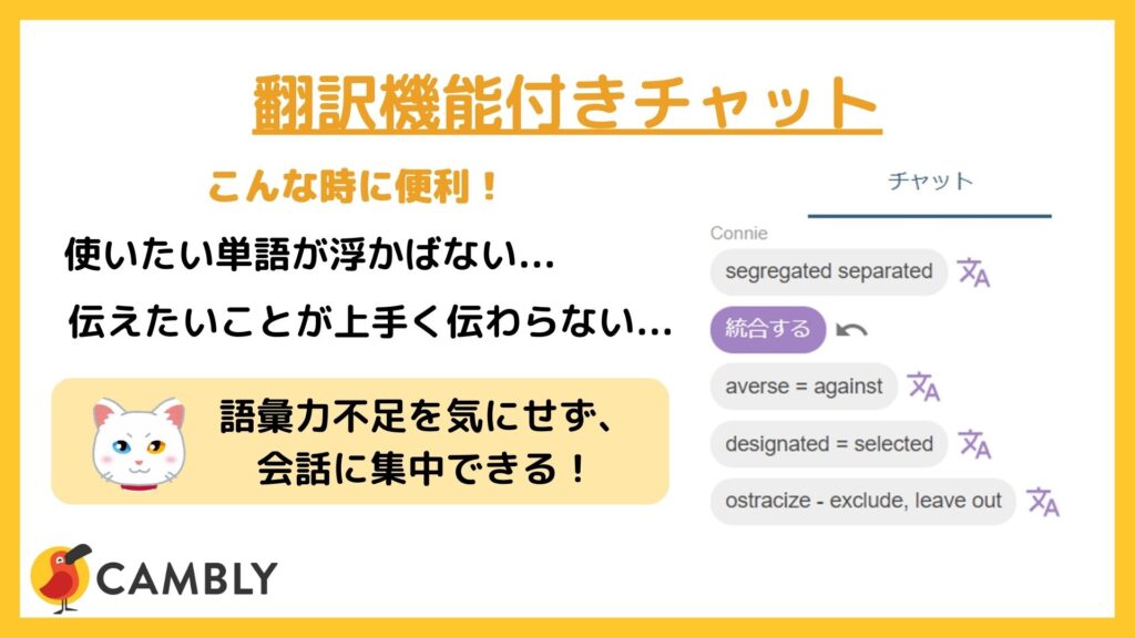 CAMBLYの特徴~翻訳チャット機能~