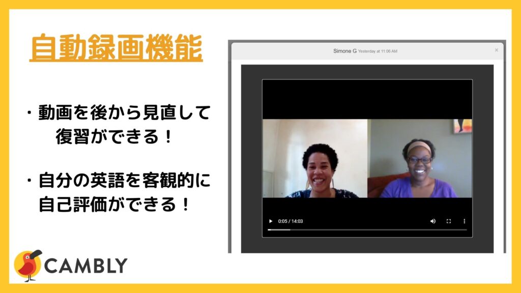 CAMBLYの特徴~自動録画機能~