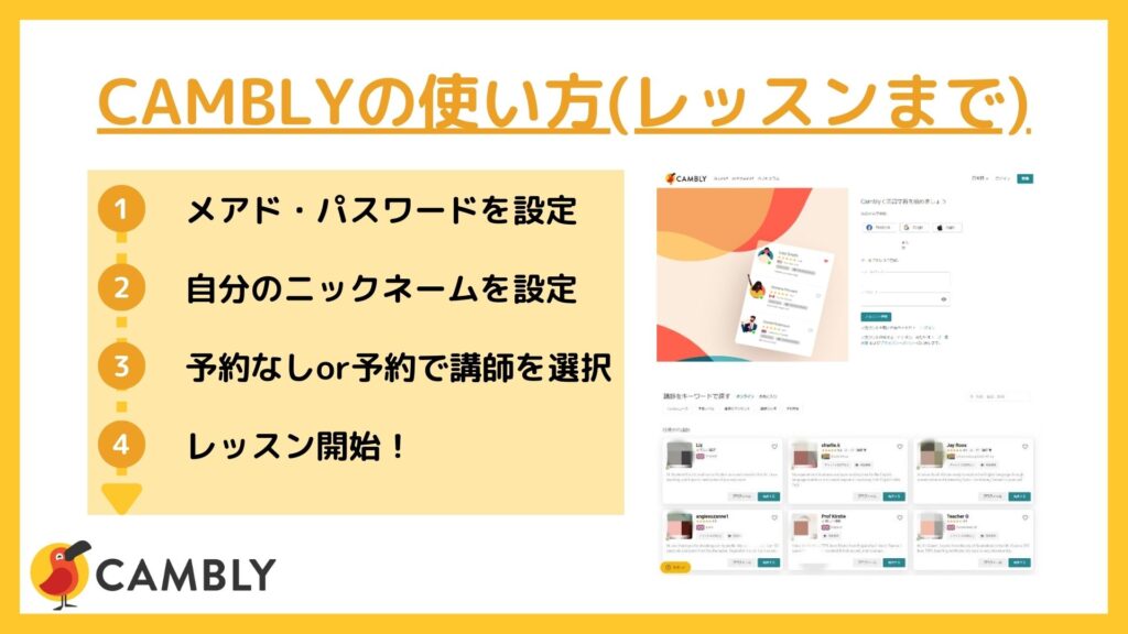 CAMBLYの使い方(レッスンまで)
