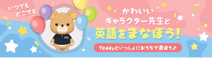 ネイティブキャンプ キッズコース