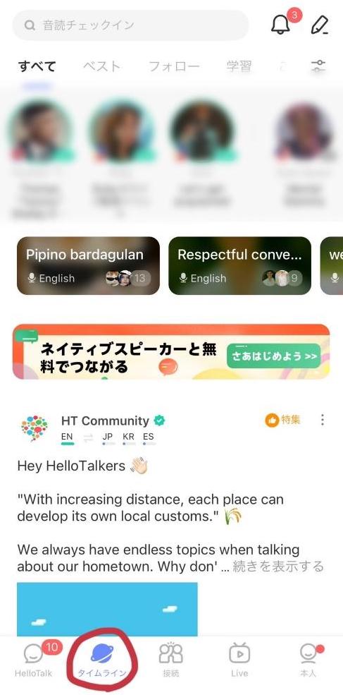 ハロートーク タイムライン
