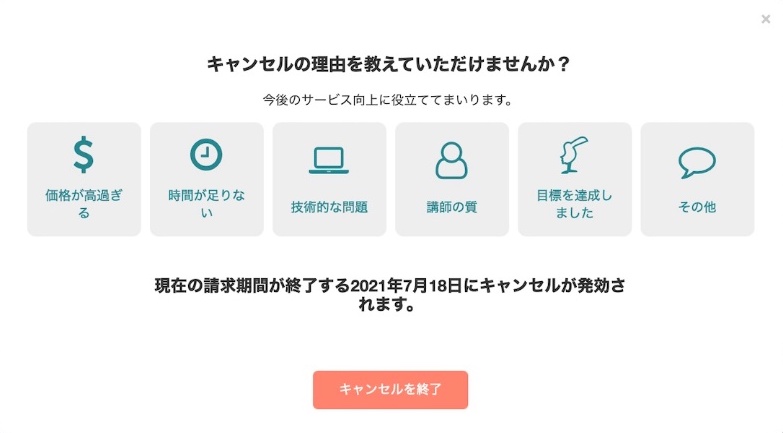 CAMBLYの退会方法5