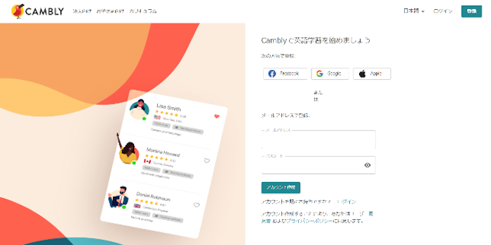 CAMBLY(キャンブリー) 登録画面