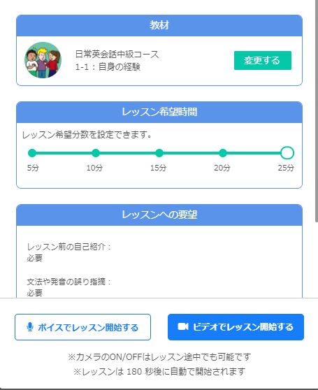 ネイティブキャンプ レッスン希望時間の選択