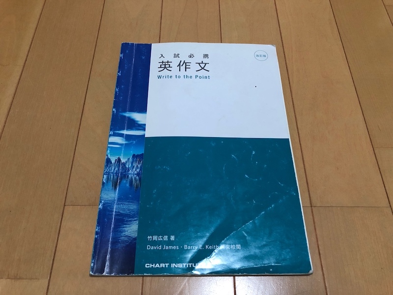 入試必携英作文