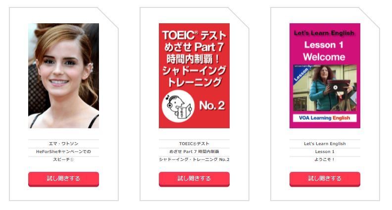 ネイティブキャンプ 聴くコンテンツ