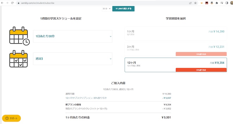 Camblyの料金について