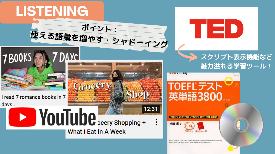 TOEFLリスニング対策
