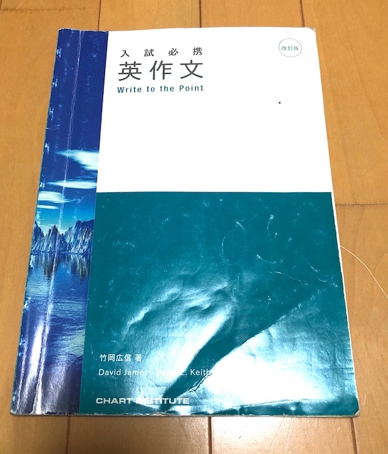 自由英作文 おすすめ参考書①