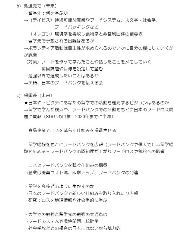 面接質問のメモ1