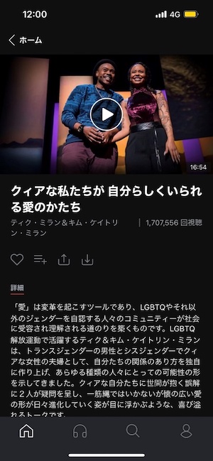TEDアプリ操作画面⑤