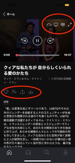 TEDアプリ操作画面⑥