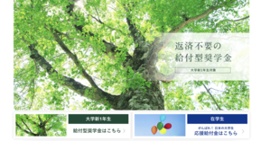 キーエンス奨学金