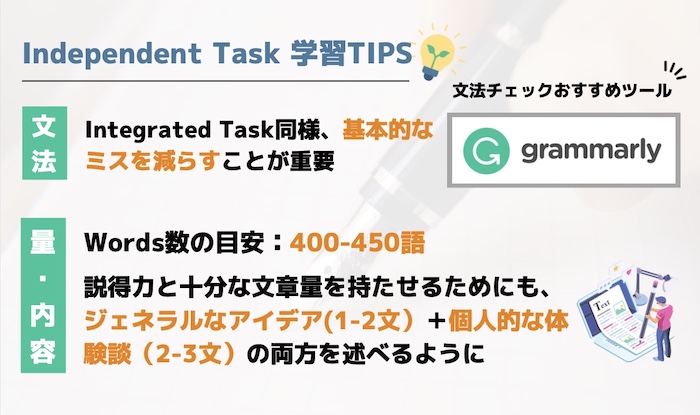 TOEFL ライティング　Independent Task 学習TIPS