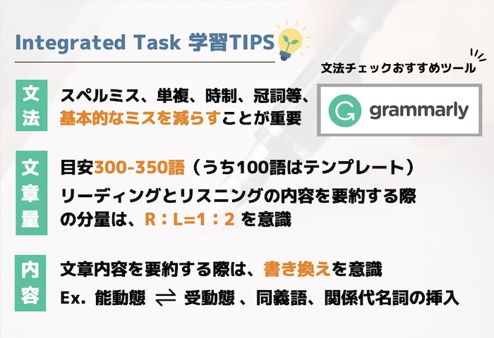 TOEFL ライティング　Integrated Task 学習TIPS