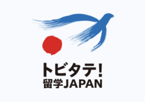 トビタテ奨学金