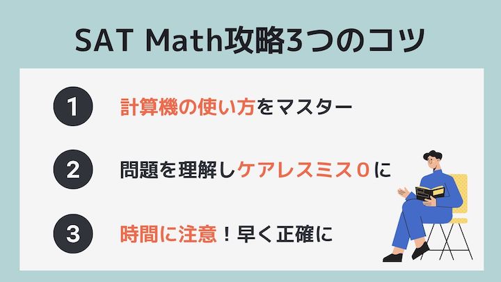 SAT Math満点への道。SAT1480取得者が問題例と勉強法を徹底解説！ | 海外大学進学・英語試験対策ならThere is no Magic!!