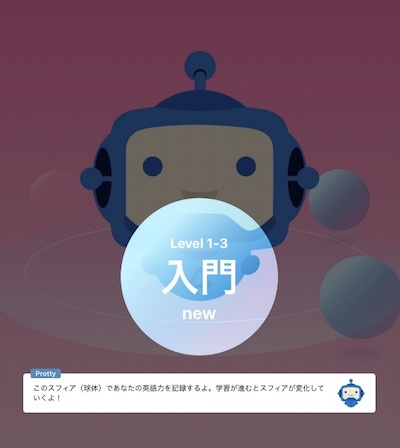 レベルアップ入門