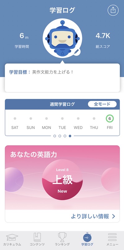 スピークバディ 学習ログ