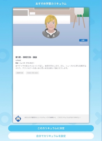 おすすめ学習カリキュラム