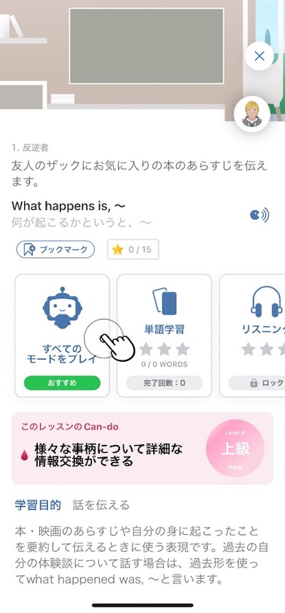 スピークバディ プレイ