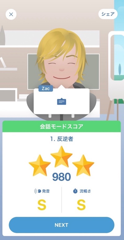 会話モードスコア