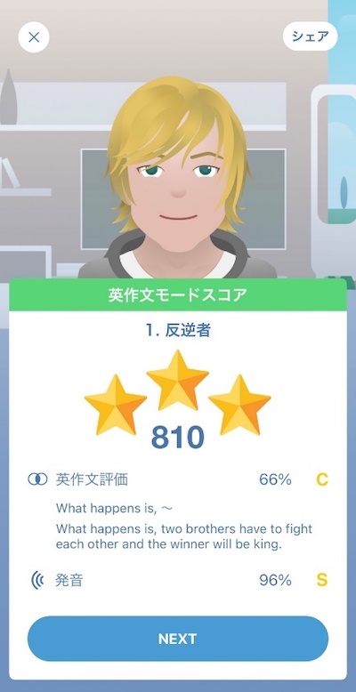 英作文モードスコア