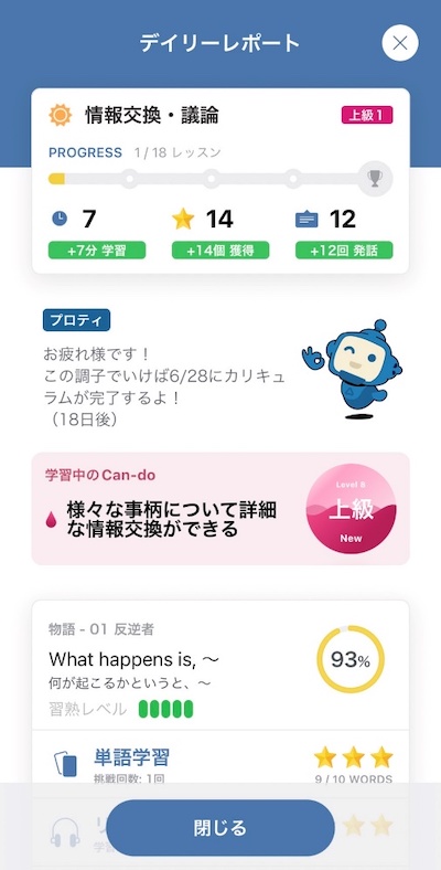 デイリーレポート