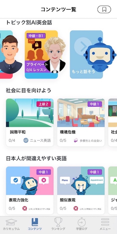 スピークバディ コンテンツ一覧